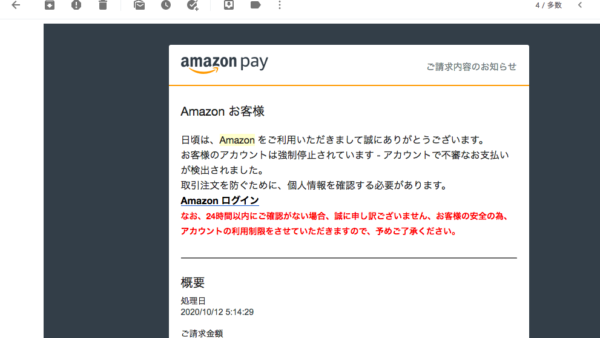 amazon payの詐欺メールにご注意ください。